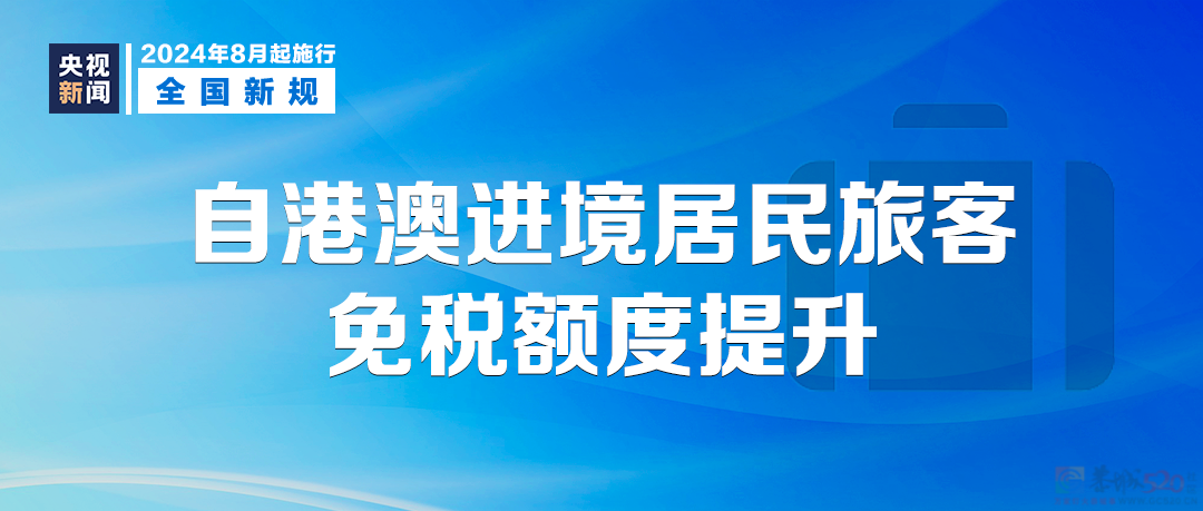 明天起，这些新规将影响你我生活363 / 作者:东门头人 / 帖子ID:316384