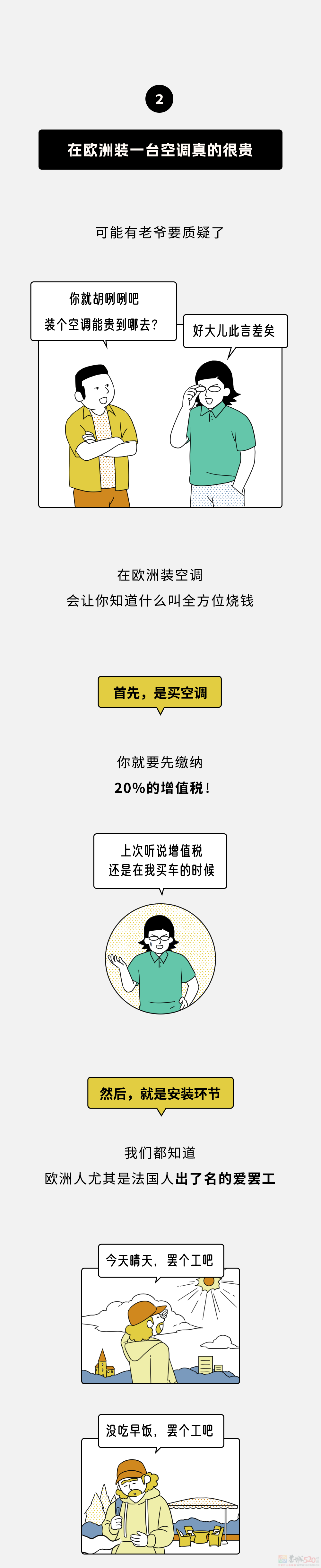 为啥欧洲人热死也不装空调？奥运会都不装？775 / 作者:儿时的回忆 / 帖子ID:316401