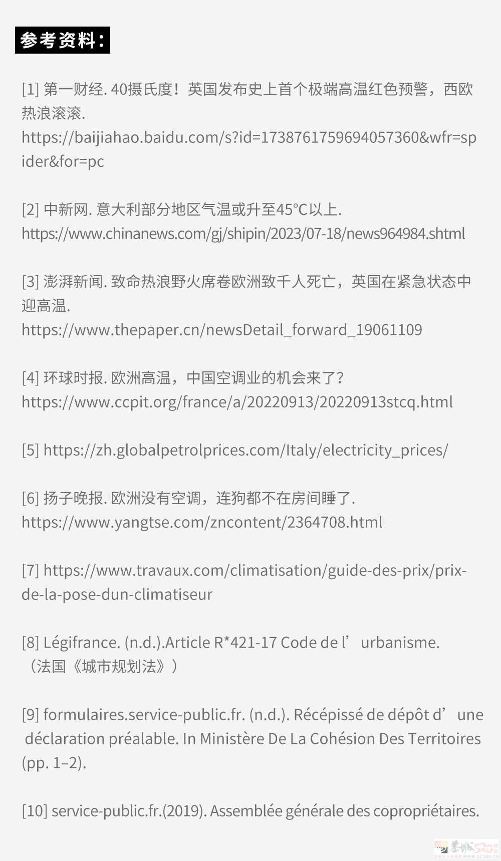 为啥欧洲人热死也不装空调？奥运会都不装？38 / 作者:儿时的回忆 / 帖子ID:316401