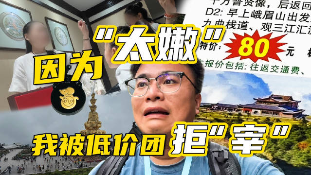 如何看待“低价旅行团拒收年轻人”?178 / 作者:论坛小编01 / 帖子ID:316516