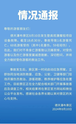 网红“飞天魔毯”致1死60伤，有这安全隐患的景区还没被扒完943 / 作者:儿时的回忆 / 帖子ID:316582