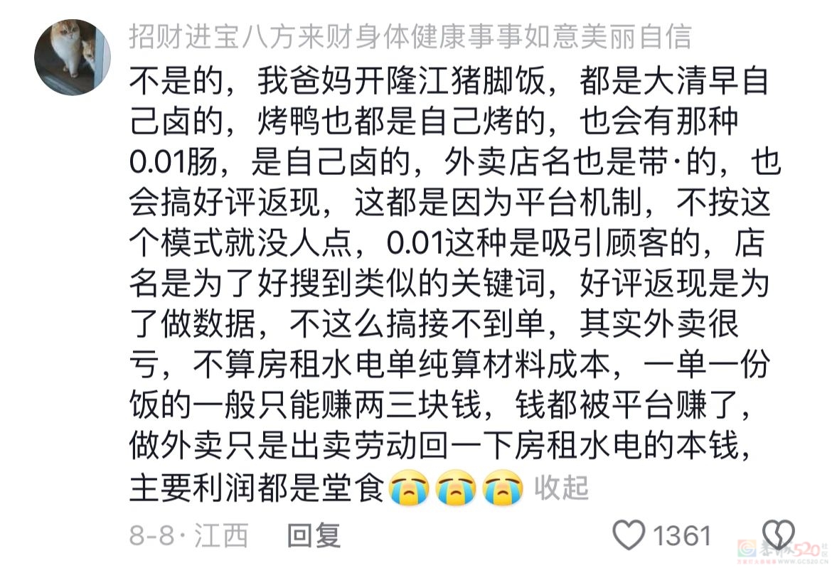 “打开外卖是国潮包装和黑色液体勺，就知道这顿又不干不净了”939 / 作者:儿时的回忆 / 帖子ID:316625