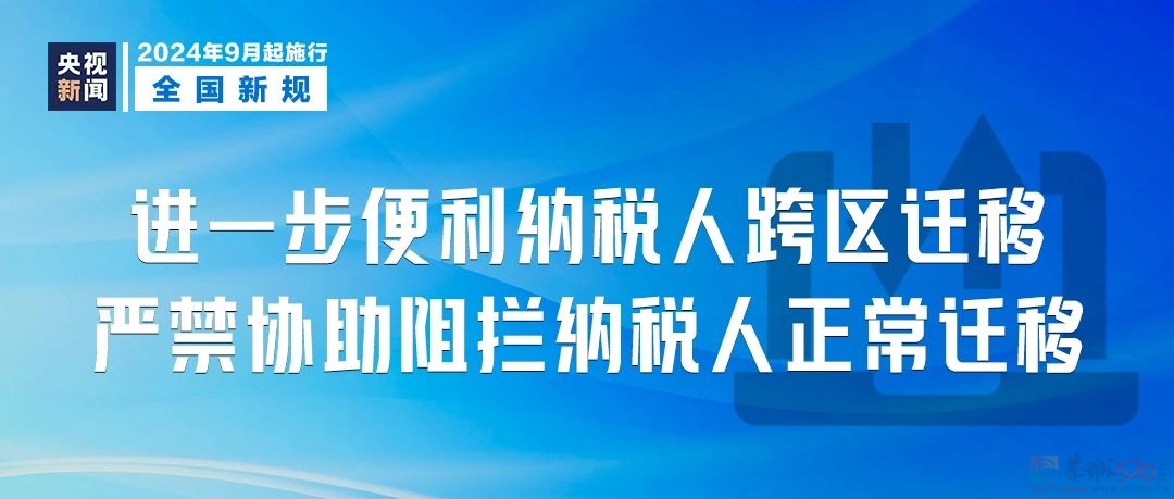 明天起，这些新规将影响你我生活579 / 作者:东门头人 / 帖子ID:316808