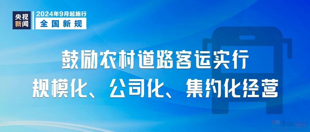 明天起，这些新规将影响你我生活896 / 作者:东门头人 / 帖子ID:316808