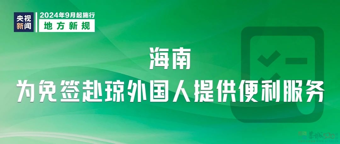 明天起，这些新规将影响你我生活575 / 作者:东门头人 / 帖子ID:316808