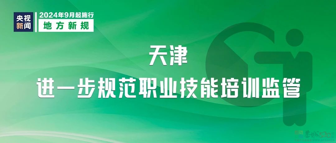 明天起，这些新规将影响你我生活825 / 作者:东门头人 / 帖子ID:316808