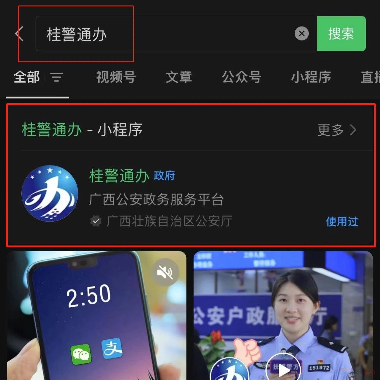 不用跑窗口！桂林公安上新58项“全程网办”业务611 / 作者:尹以为荣 / 帖子ID:316876