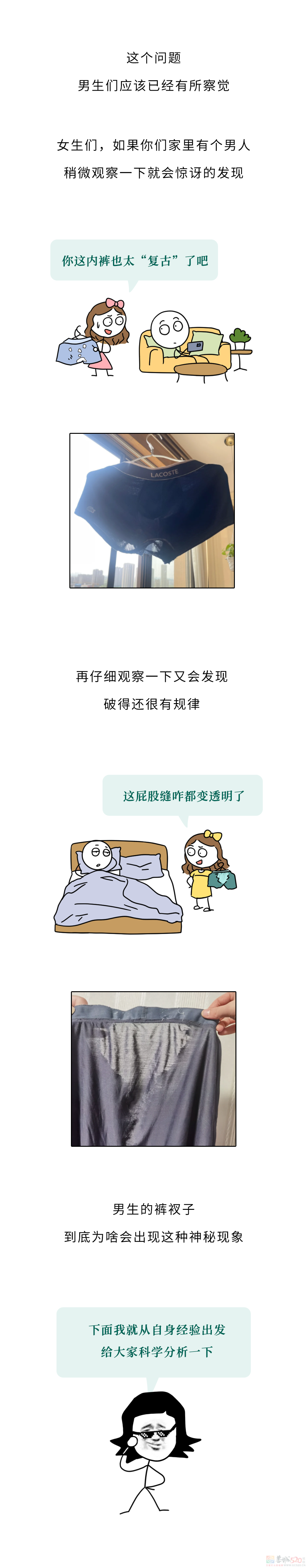 为什么男生的内裤，总是从屁股缝开始变透明？376 / 作者:儿时的回忆 / 帖子ID:316877