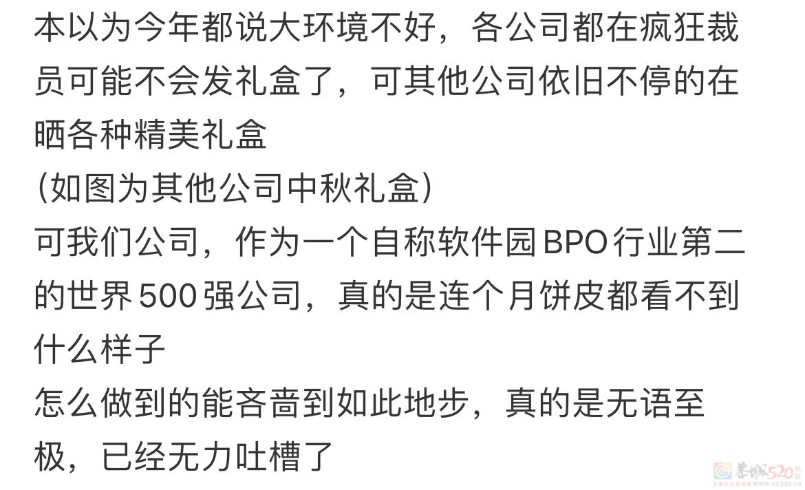 “哪个行业赚钱一目了然”，今年公司中秋福利贫富差距让人破大防537 / 作者:儿时的回忆 / 帖子ID:317015