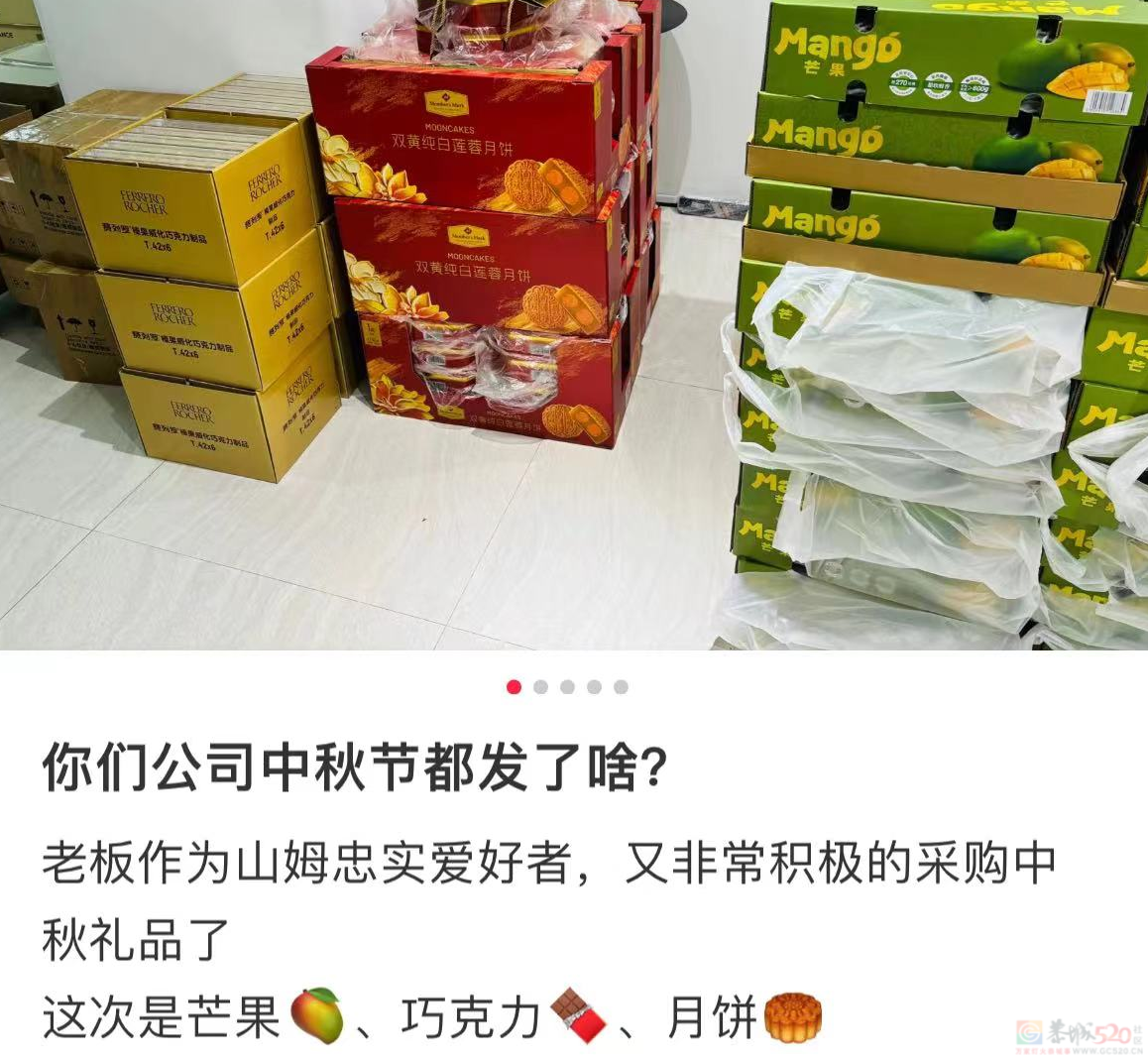 “哪个行业赚钱一目了然”，今年公司中秋福利贫富差距让人破大防842 / 作者:儿时的回忆 / 帖子ID:317015