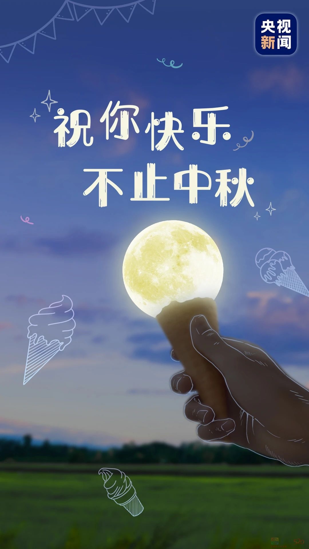 祝 你 快 乐 不 止 中 秋 ！950 / 作者:登山涉水 / 帖子ID:317033