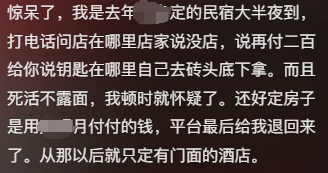 偷拍丑闻又拉低下限，号称“穷游之光”的低价民宿吓跑年轻人142 / 作者:儿时的回忆 / 帖子ID:317194