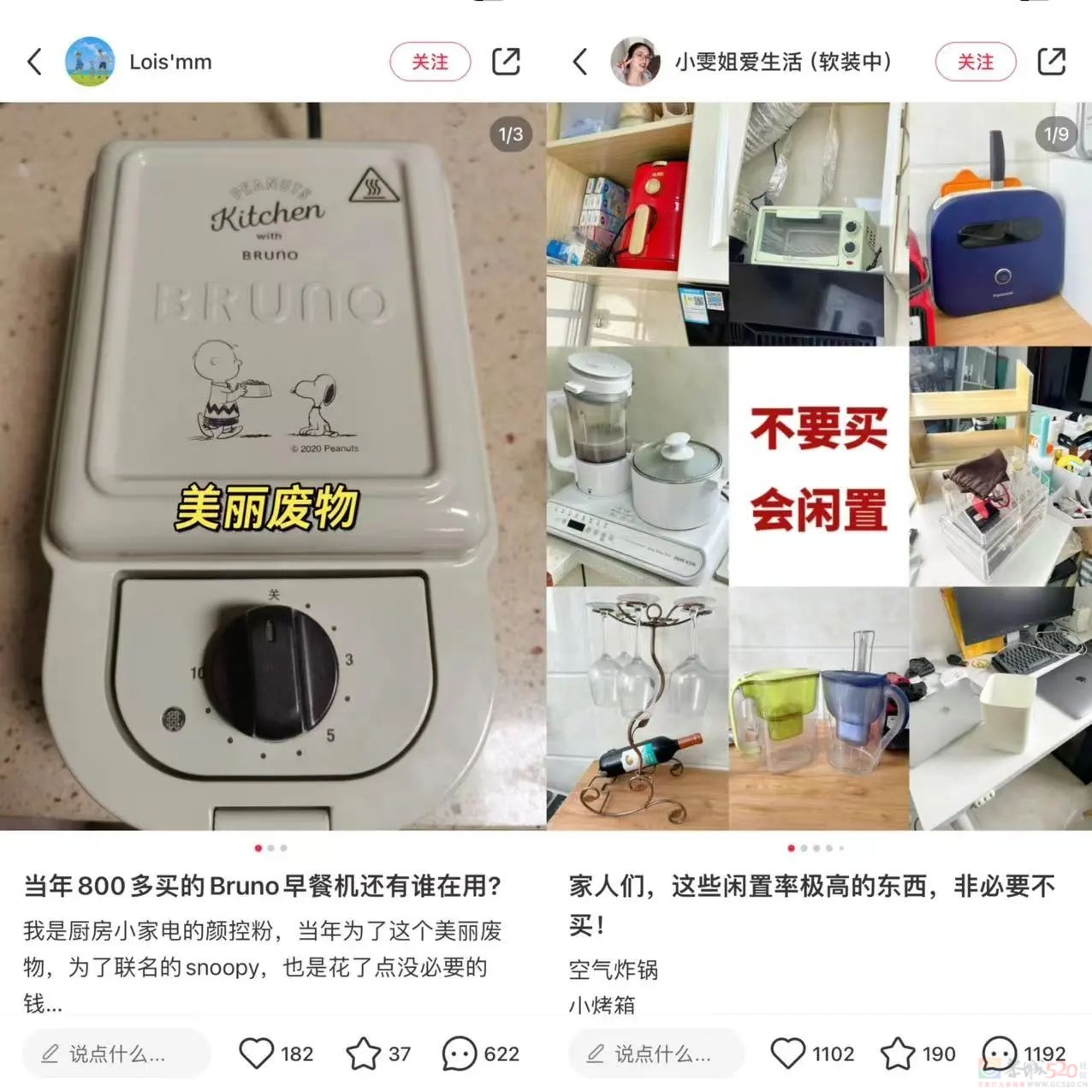 卖爆后“二手贱卖没人要”，网红小家电的“精致税”割不动了867 / 作者:儿时的回忆 / 帖子ID:317314