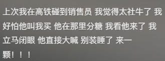 最近高铁“社牛推销员”成网红打卡点，打工人都笑得原地复活92 / 作者:儿时的回忆 / 帖子ID:317326