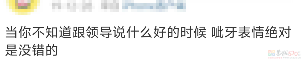 用上新晋“纯恨表情包”的打工人，已经把领导阴阳得找不到北了987 / 作者:儿时的回忆 / 帖子ID:317388