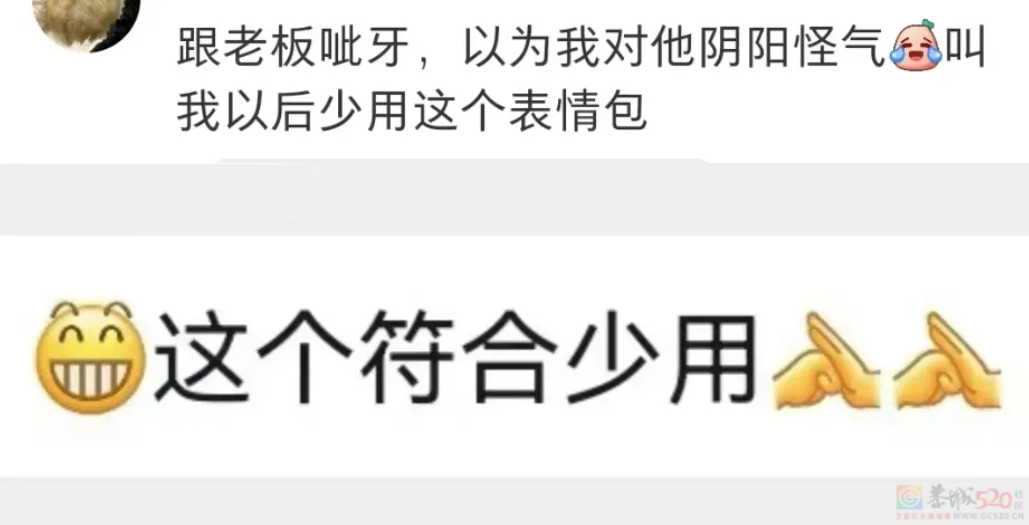 用上新晋“纯恨表情包”的打工人，已经把领导阴阳得找不到北了454 / 作者:儿时的回忆 / 帖子ID:317388