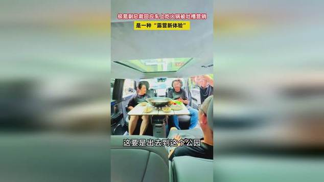 车企副总裁晒车上吃火锅，有必要吗?283 / 作者:论坛小编01 / 帖子ID:317392