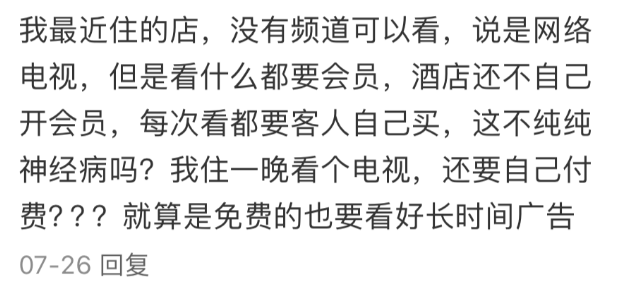 “花最贵的钱，看最烂的电视”，几千一晚的五星级酒店连汉庭都不如225 / 作者:儿时的回忆 / 帖子ID:317695