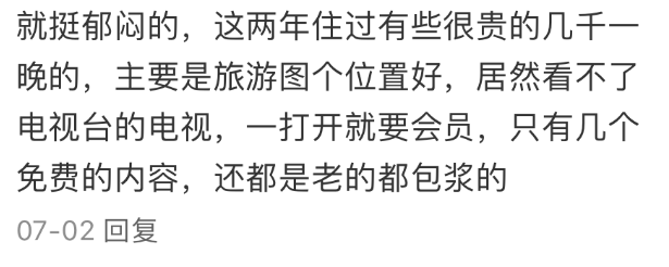 “花最贵的钱，看最烂的电视”，几千一晚的五星级酒店连汉庭都不如196 / 作者:儿时的回忆 / 帖子ID:317695