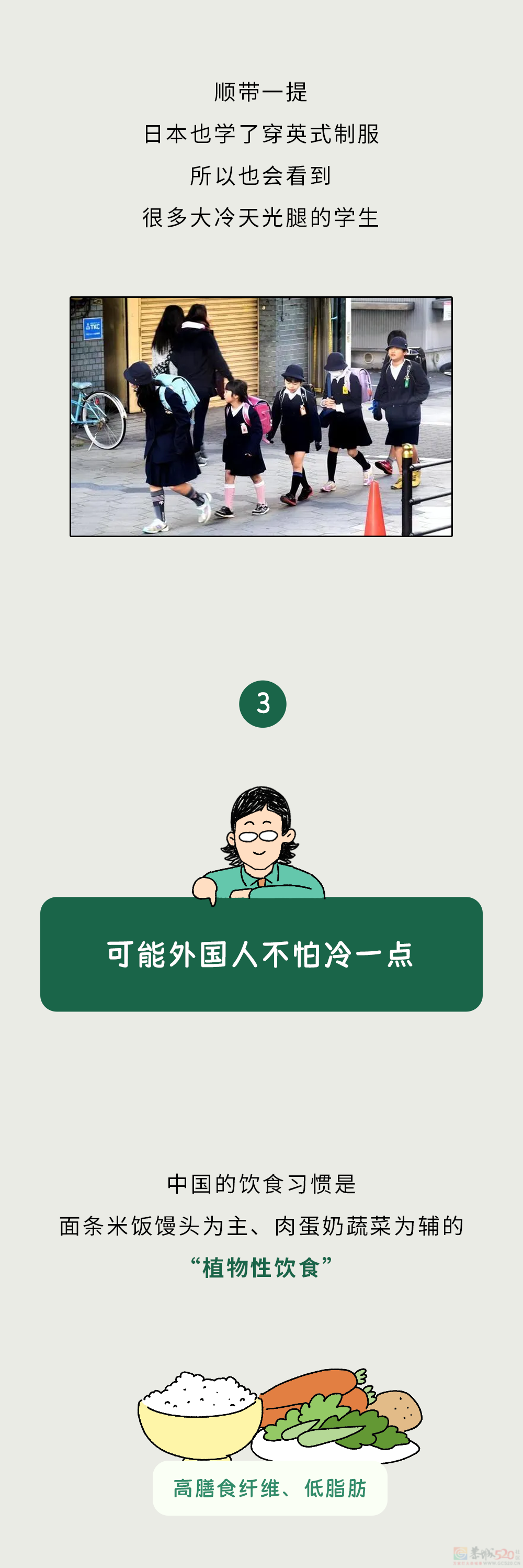 为啥外国人喜欢大冷天光腿穿短裤，不怕得老寒腿吗？？？699 / 作者:儿时的回忆 / 帖子ID:317712