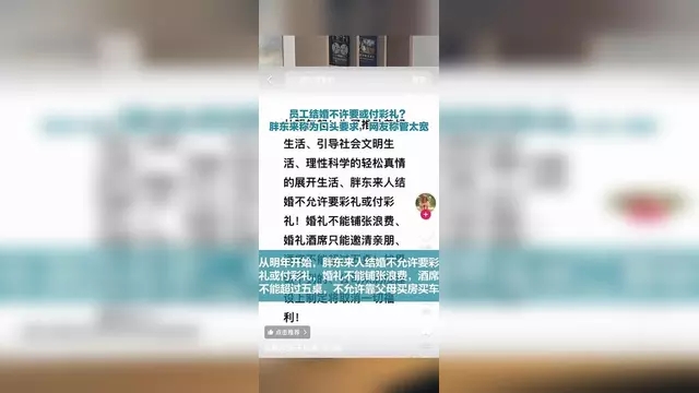 胖东来宣布员工结婚不得收授彩礼，是管太宽了吗?318 / 作者:论坛小编01 / 帖子ID:317884