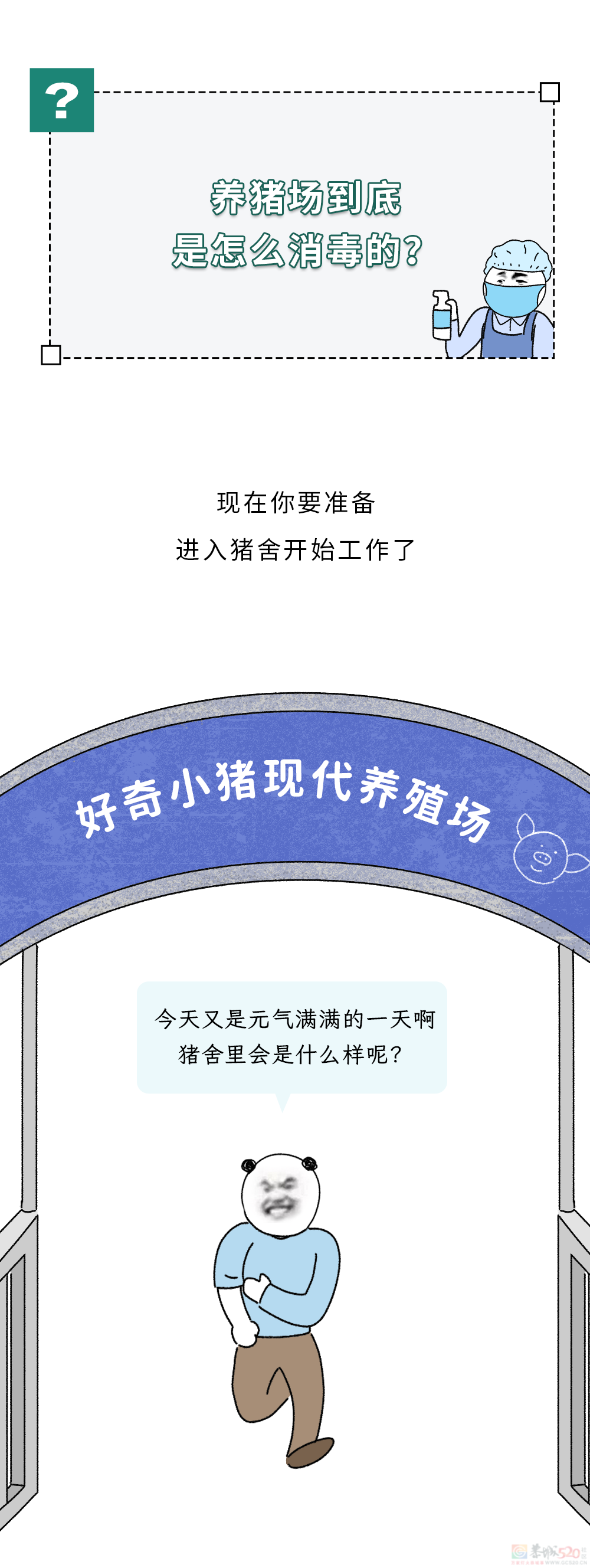 为什么不能在养猪场穿自己的内裤？540 / 作者:儿时的回忆 / 帖子ID:317907