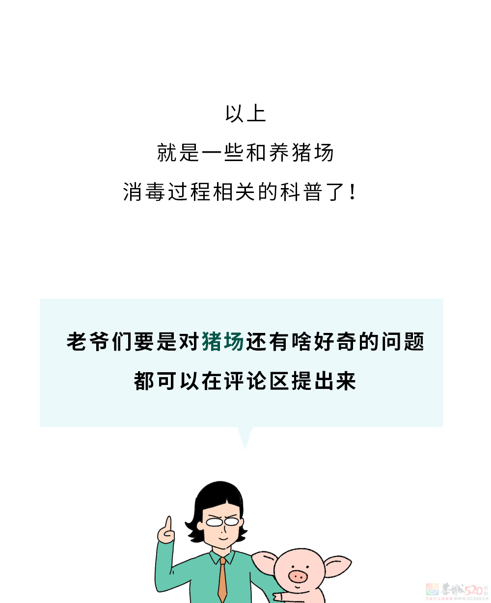 为什么不能在养猪场穿自己的内裤？549 / 作者:儿时的回忆 / 帖子ID:317907