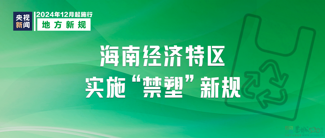 明天起，这些新规将影响你我生活768 / 作者:东门头人 / 帖子ID:317998