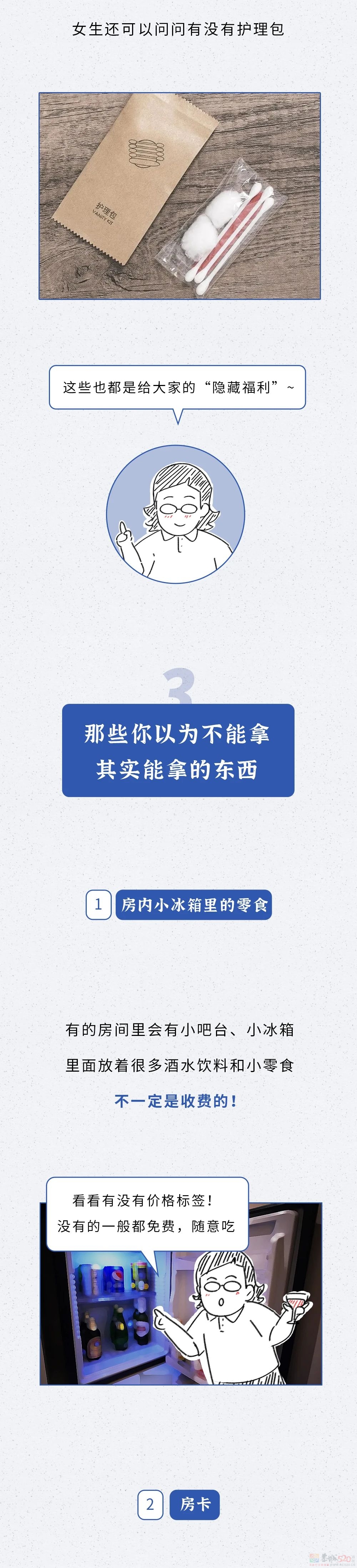 有哪20件东西，可以从酒店房间免费拿走？！833 / 作者:儿时的回忆 / 帖子ID:318041