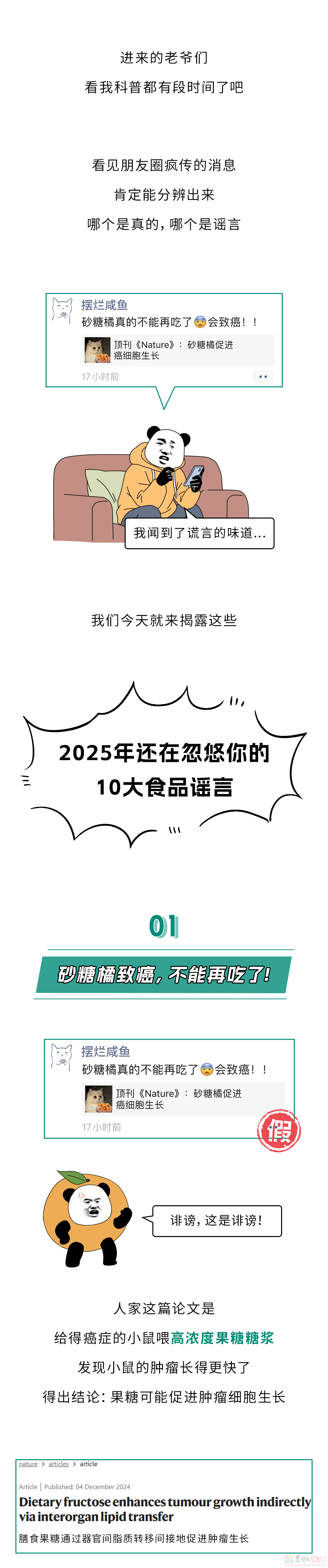 朋友圈疯传的这10个“食品常识”，居然全TM是谣言！！708 / 作者:儿时的回忆 / 帖子ID:318528