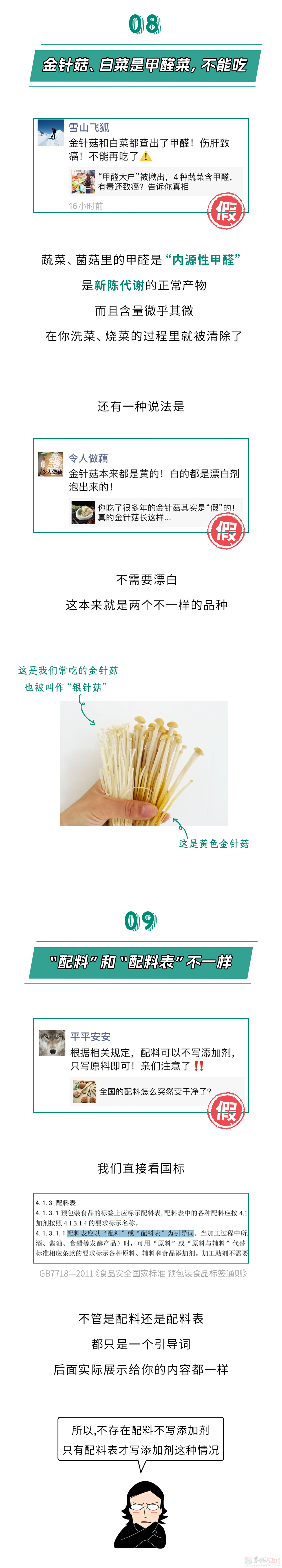 朋友圈疯传的这10个“食品常识”，居然全TM是谣言！！73 / 作者:儿时的回忆 / 帖子ID:318528