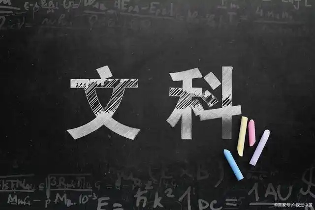 全球文科衰退?是进步还是悲哀?96 / 作者:论坛小编01 / 帖子ID:318550