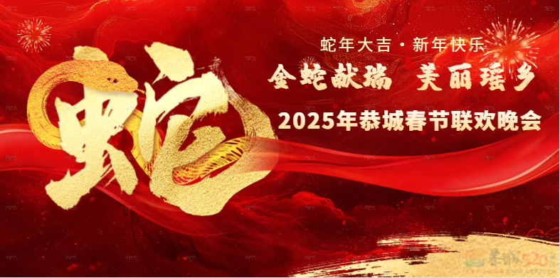 关于恭城2025新春联欢晚会期间对部分城区道路实施交通管制的通告952 / 作者:论坛小编01 / 帖子ID:318654