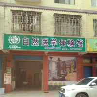 火疗店